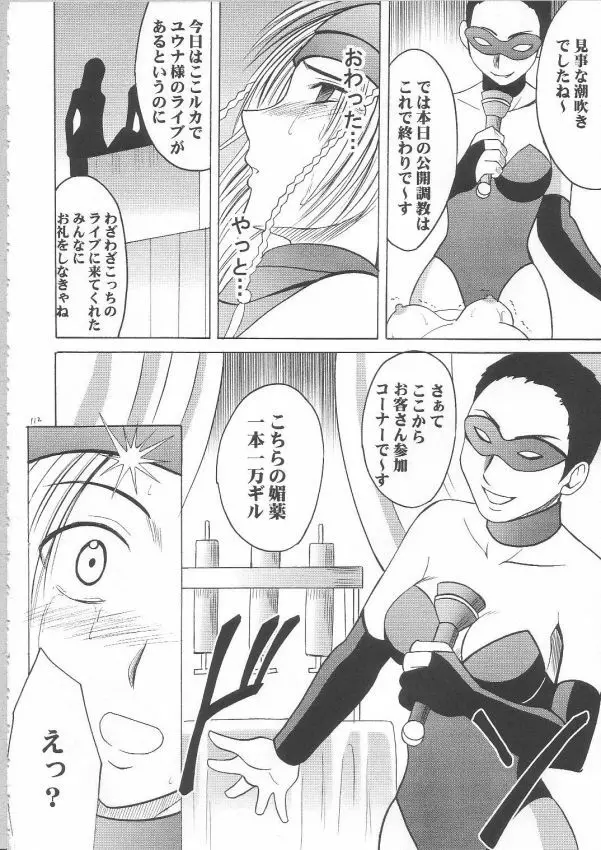 暗影総集編 - page104
