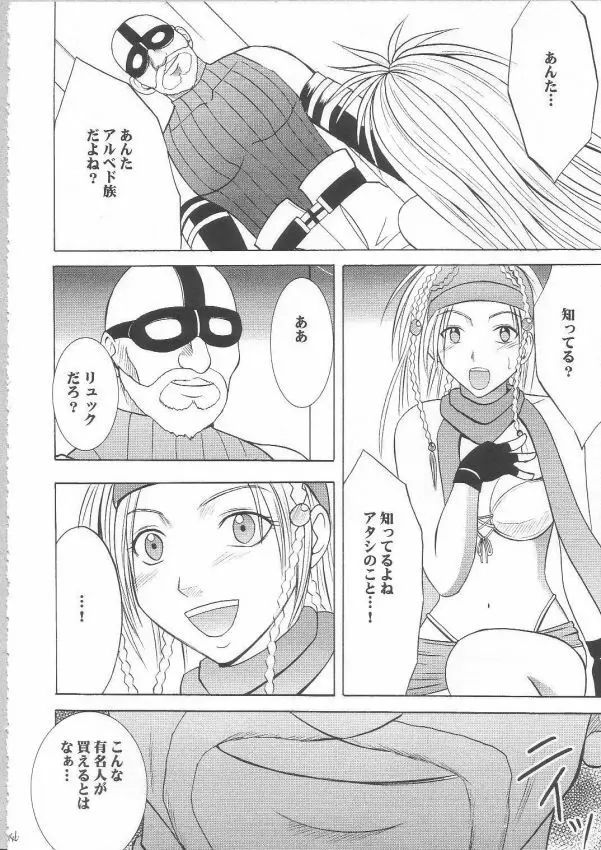 暗影総集編 - page135