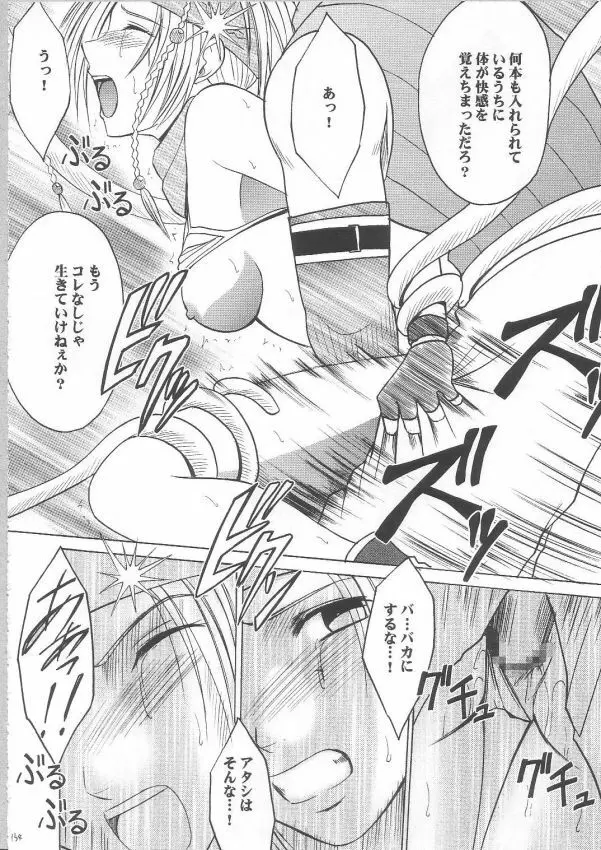 暗影総集編 - page143