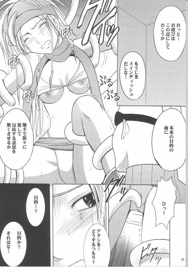 暗影総集編 - page146