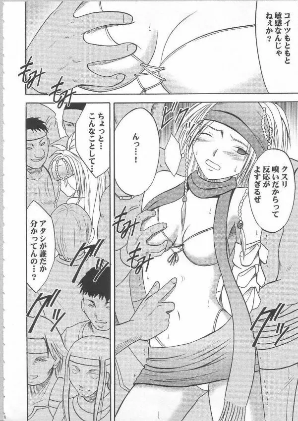 暗影総集編 - page16