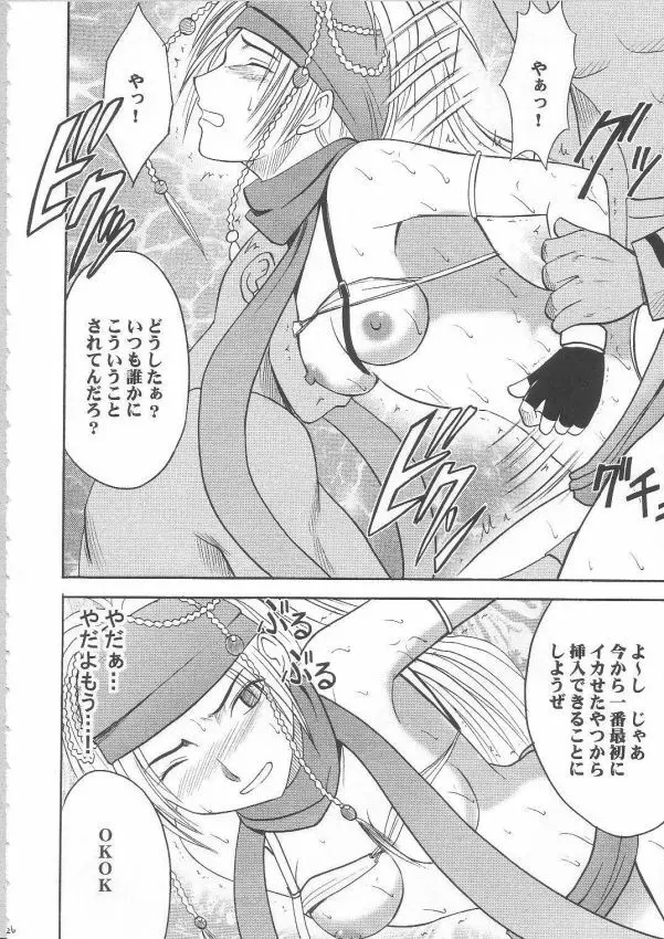 暗影総集編 - page24