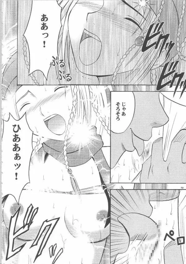 暗影総集編 - page38