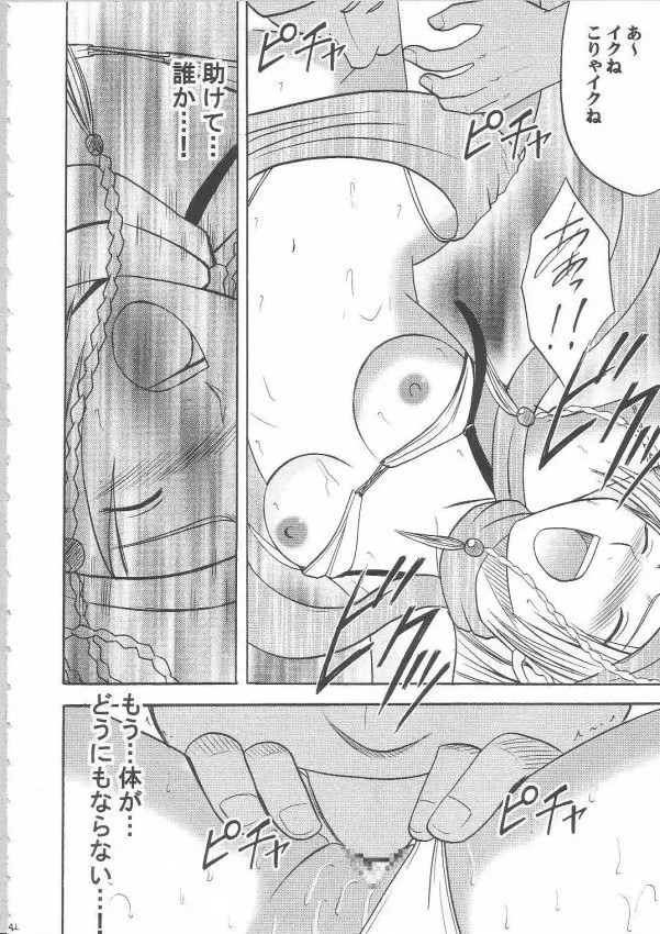 暗影総集編 - page40