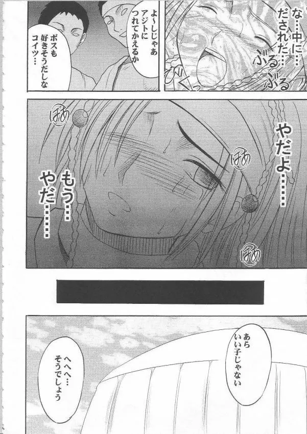 暗影総集編 - page51