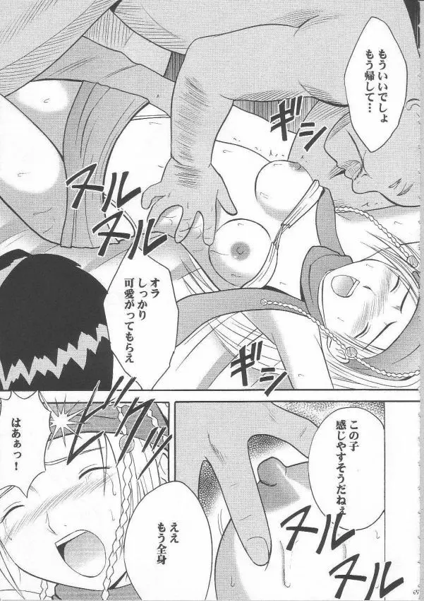 暗影総集編 - page52