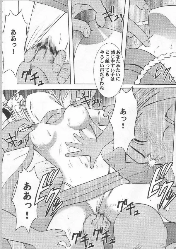 暗影総集編 - page55