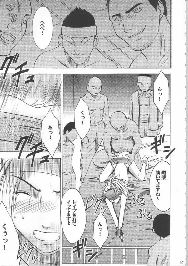 暗影総集編 - page62