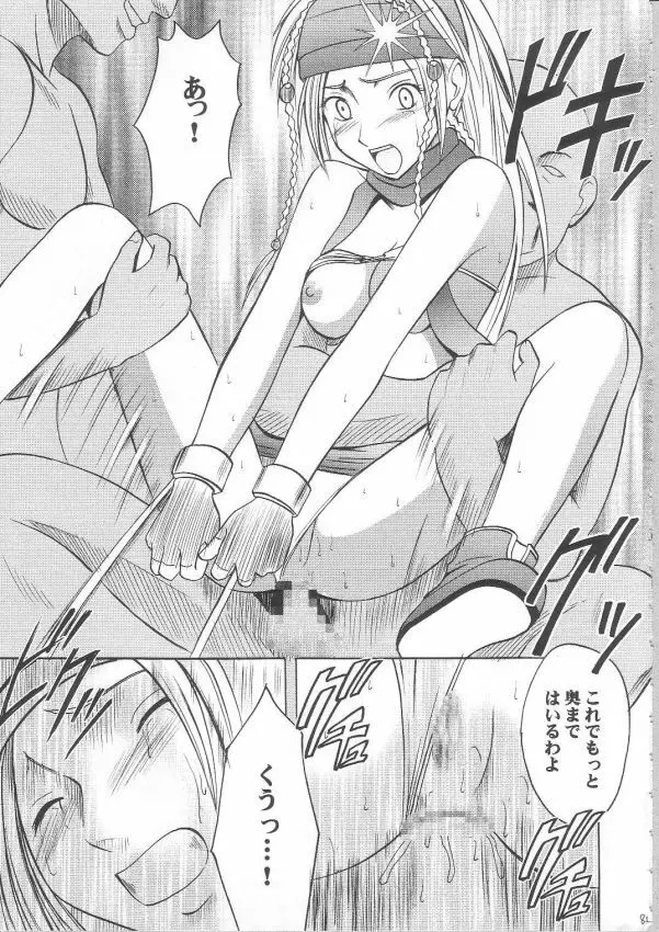 暗影総集編 - page76