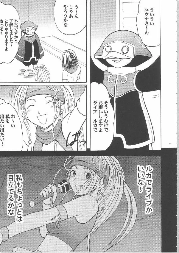 暗影総集編 - page8