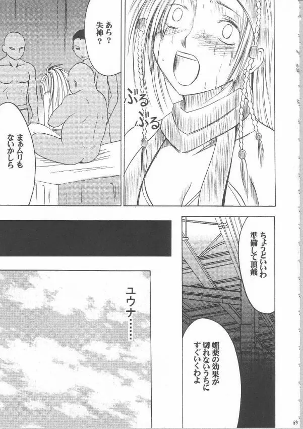 暗影総集編 - page80