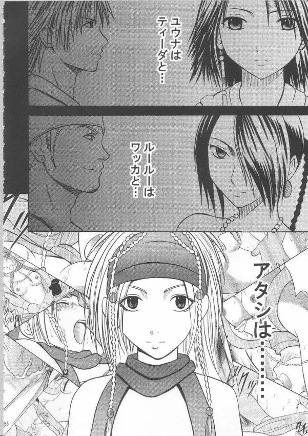 暗影総集編 - page81