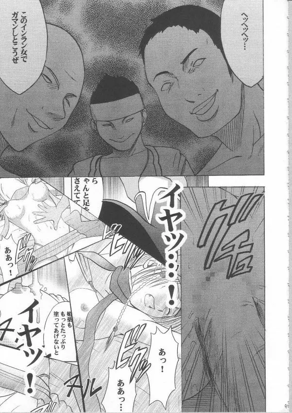 暗影総集編 - page82