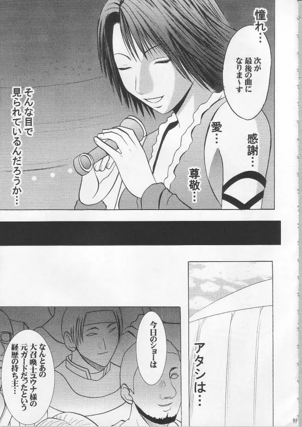 暗影総集編 - page84