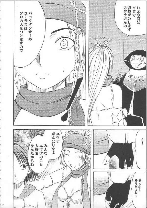 暗影総集編 - page9