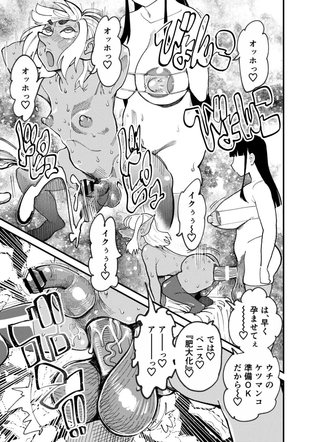 ボトムレスダンジョン - page34