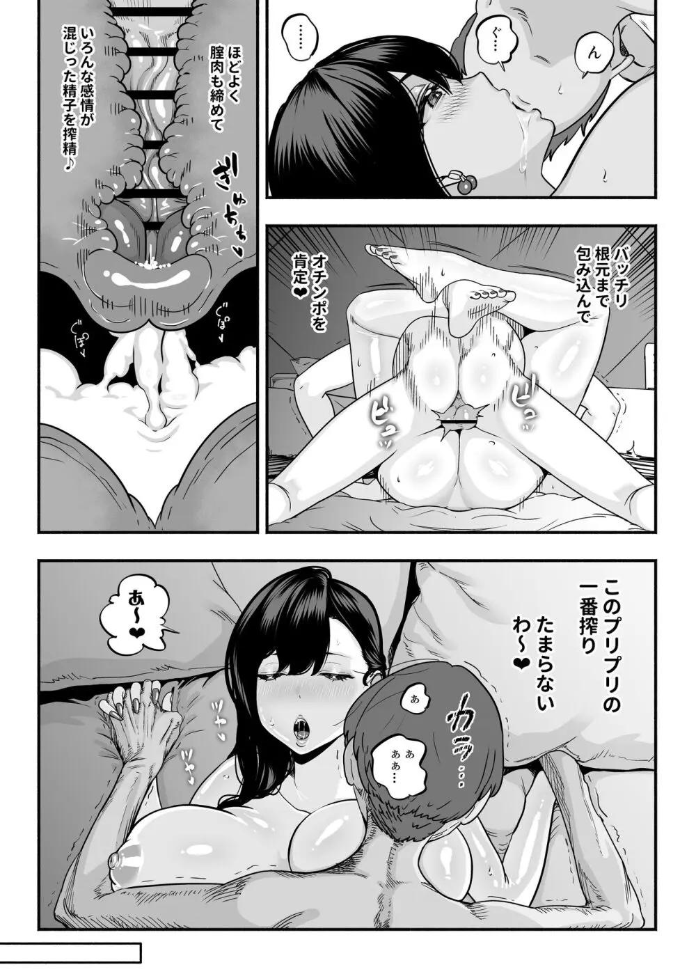 ガチ恋フーゾク2 -娼婦さんに素人童貞チンポを慰めてもらう話- - page62