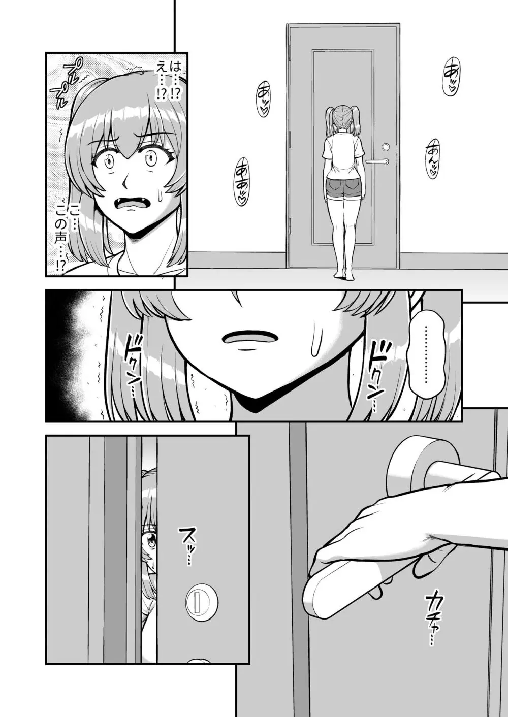 ロリコンでクソザコでヘンタイの超キモイ私の大大大大大好きなお兄ちゃんを私の一生の奴●にしてやったwwwww - page45