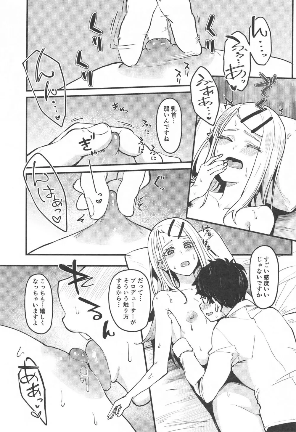 わたしのこと、好き…でしょ - page20