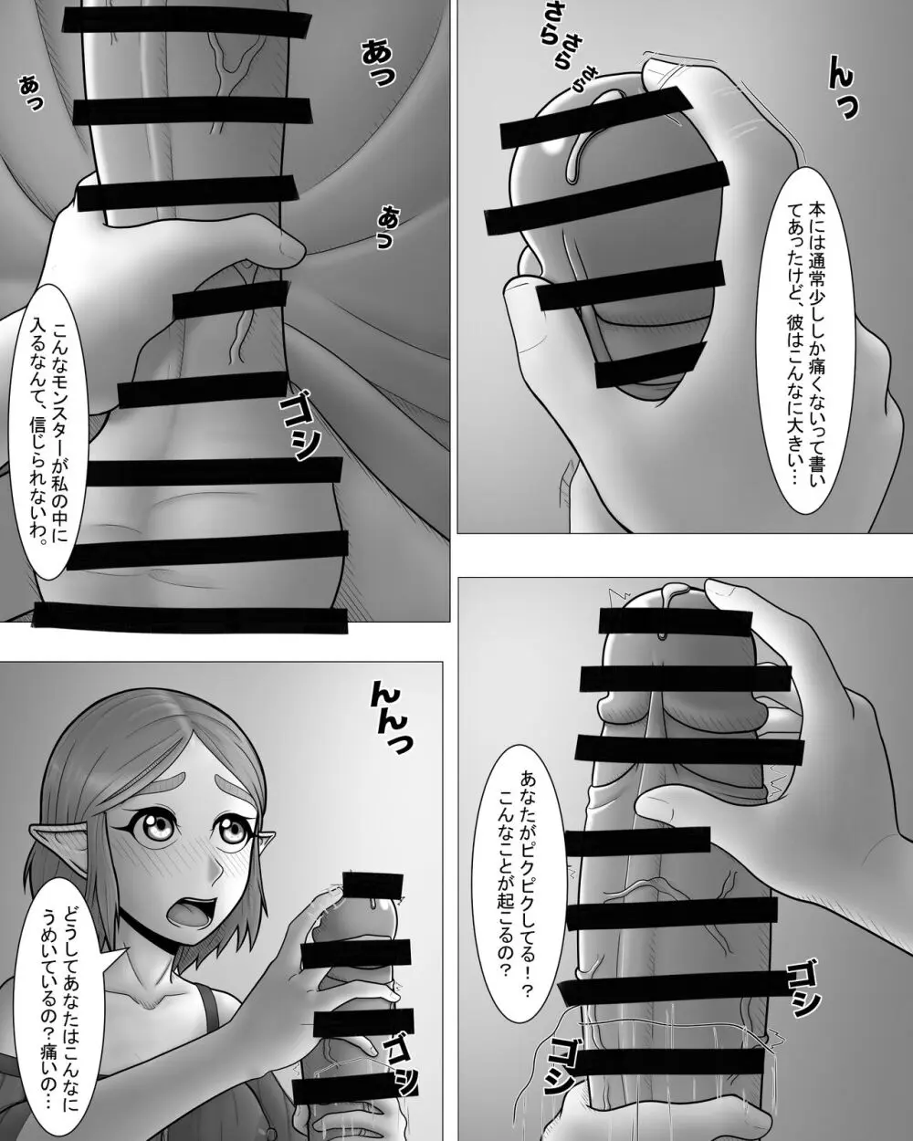 ゼルダの伝説:プリンセスとのナイト - page11