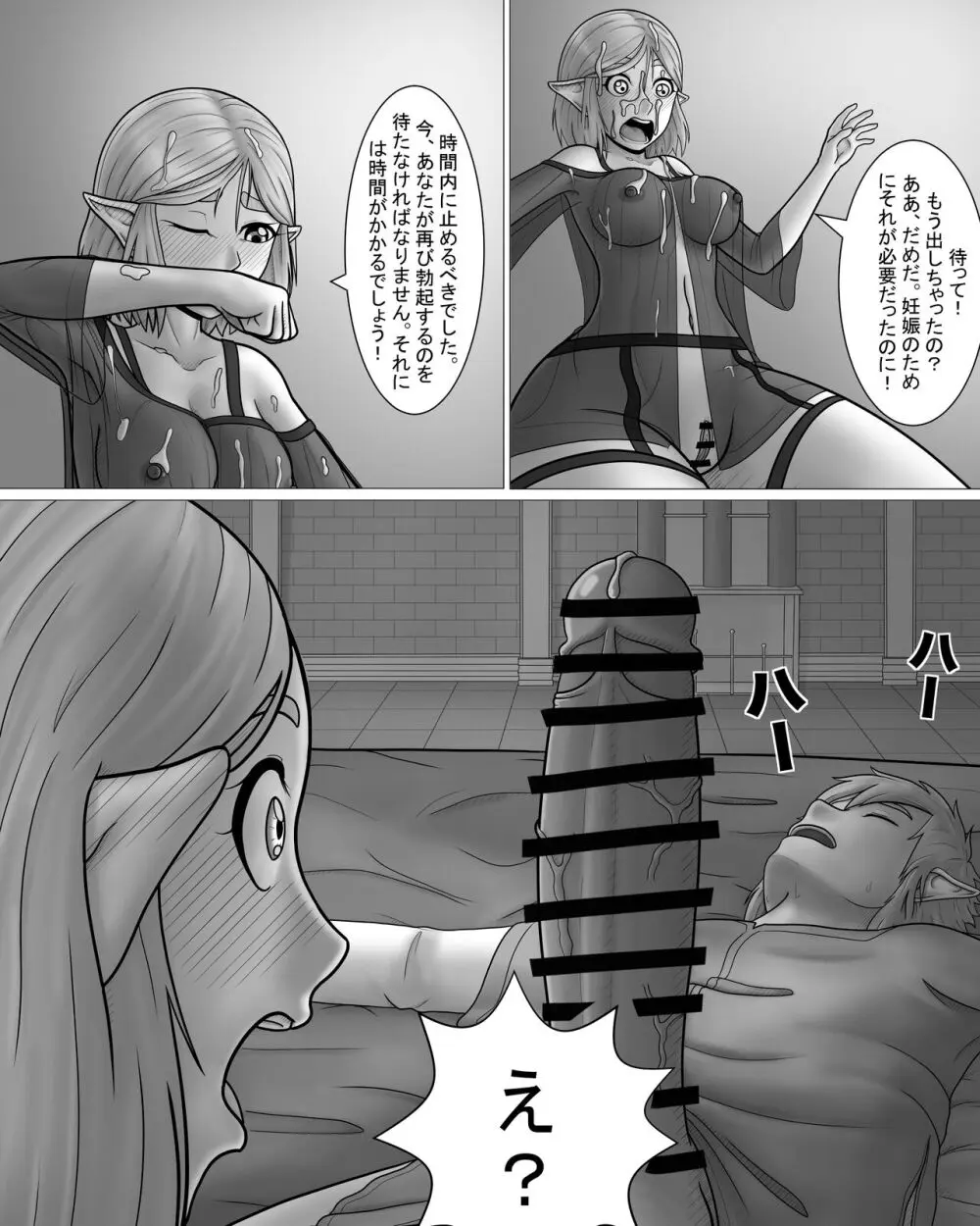 ゼルダの伝説:プリンセスとのナイト - page13