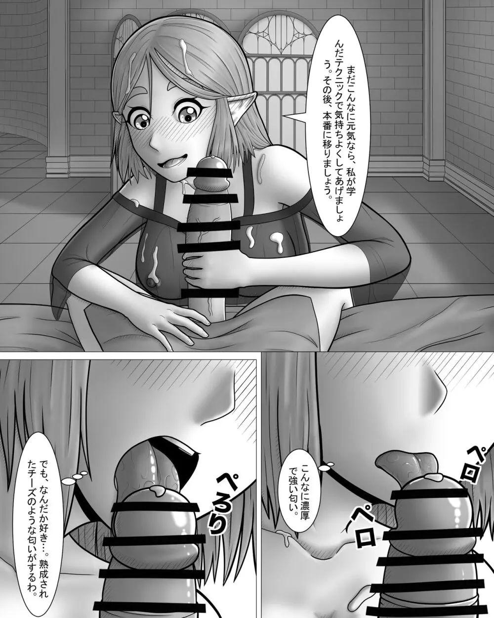ゼルダの伝説:プリンセスとのナイト - page15