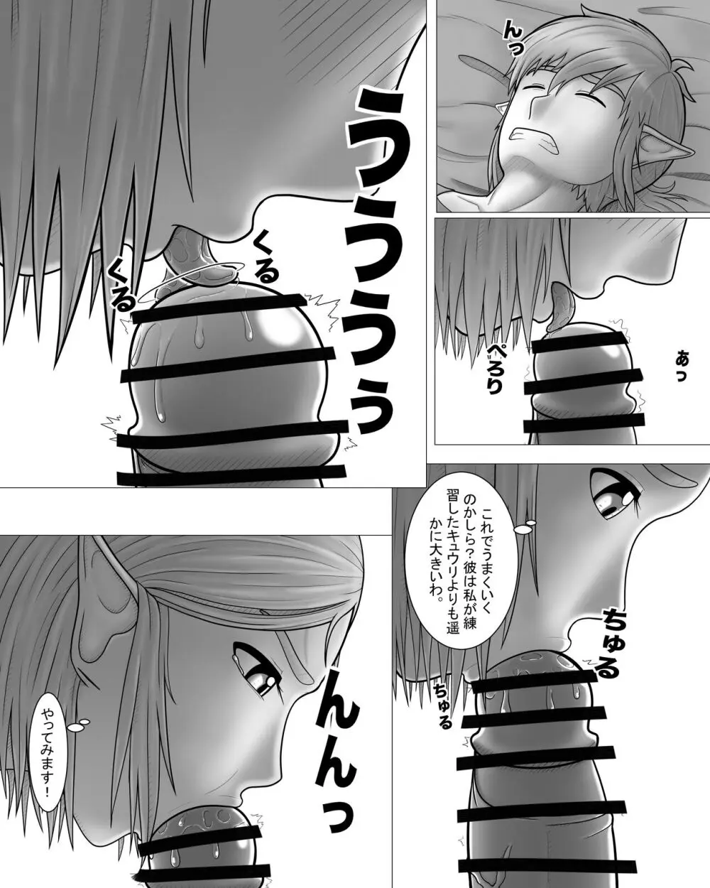 ゼルダの伝説:プリンセスとのナイト - page16