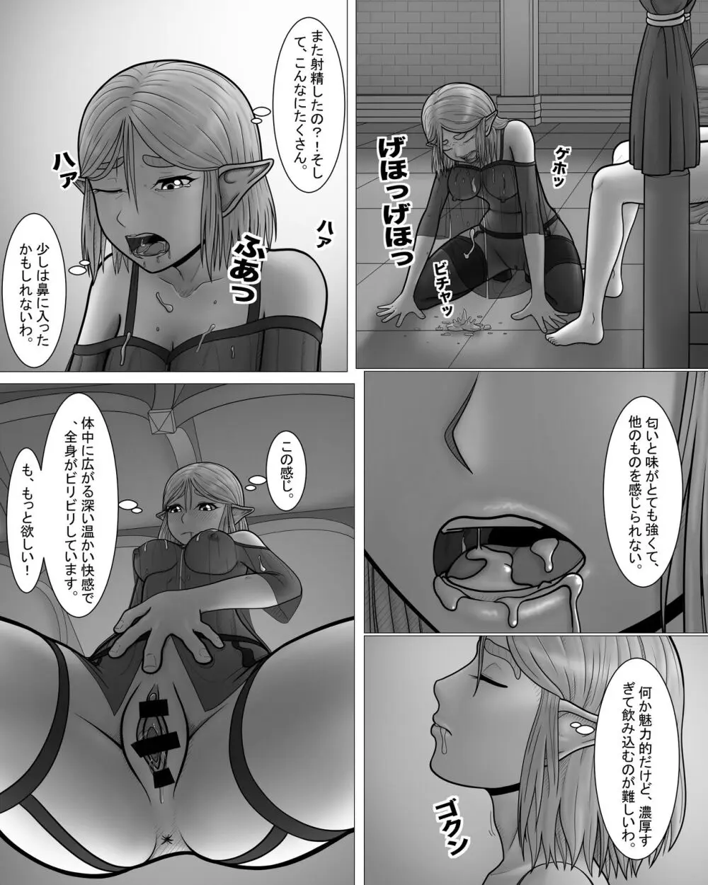 ゼルダの伝説:プリンセスとのナイト - page20