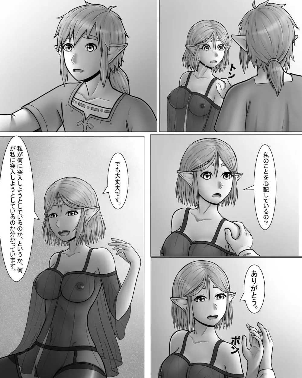 ゼルダの伝説:プリンセスとのナイト - page21