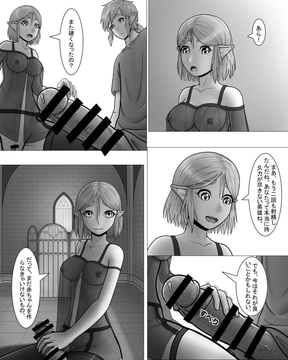 ゼルダの伝説:プリンセスとのナイト - page22