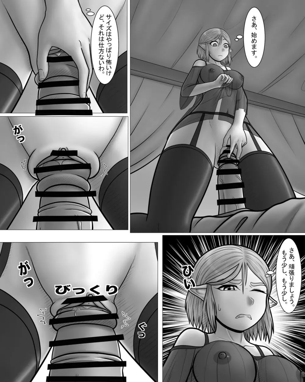 ゼルダの伝説:プリンセスとのナイト - page23