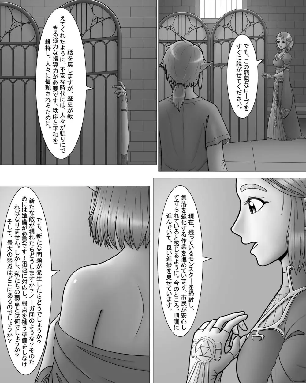 ゼルダの伝説:プリンセスとのナイト - page4