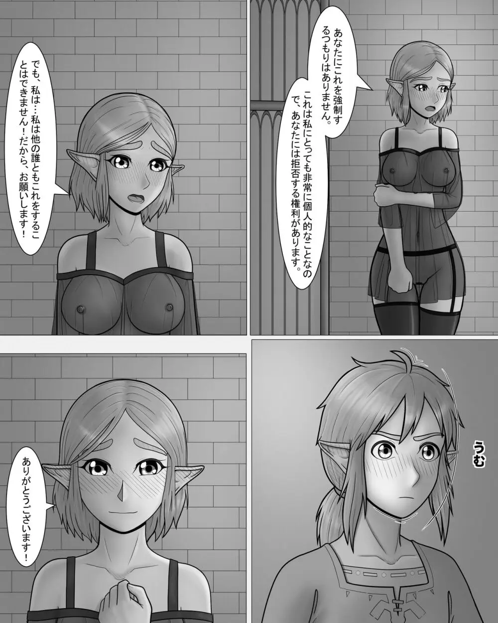 ゼルダの伝説:プリンセスとのナイト - page7