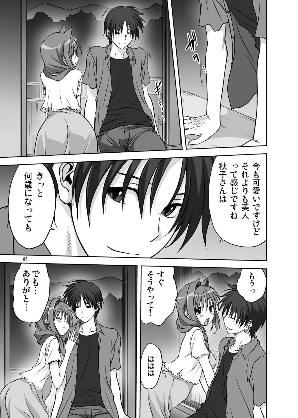 秋子さんといっしょ12 - page5