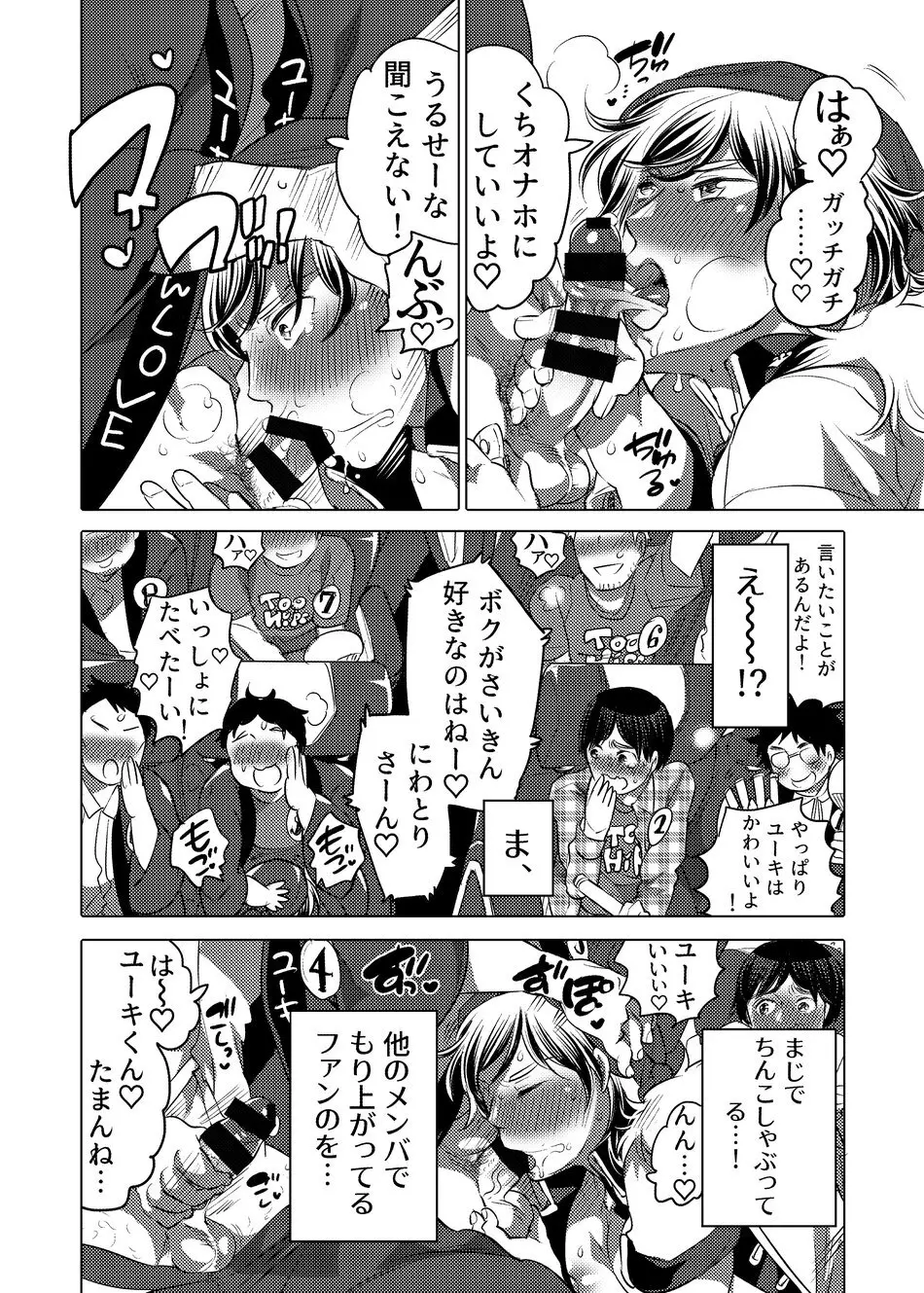 ヤリにいけるオナホ担当アイドル - page5