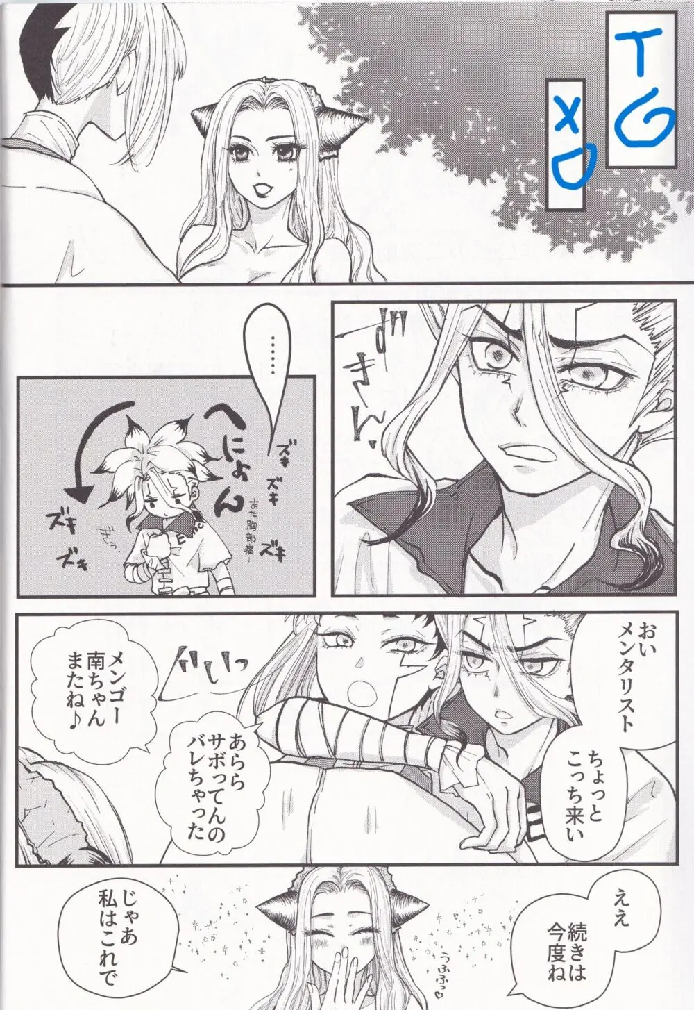 Spell On Me - page11