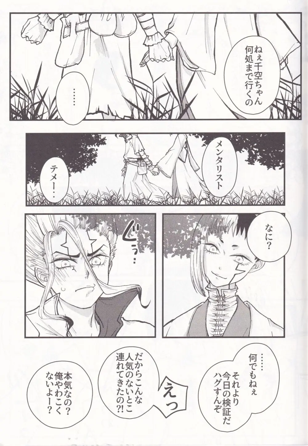 Spell On Me - page12