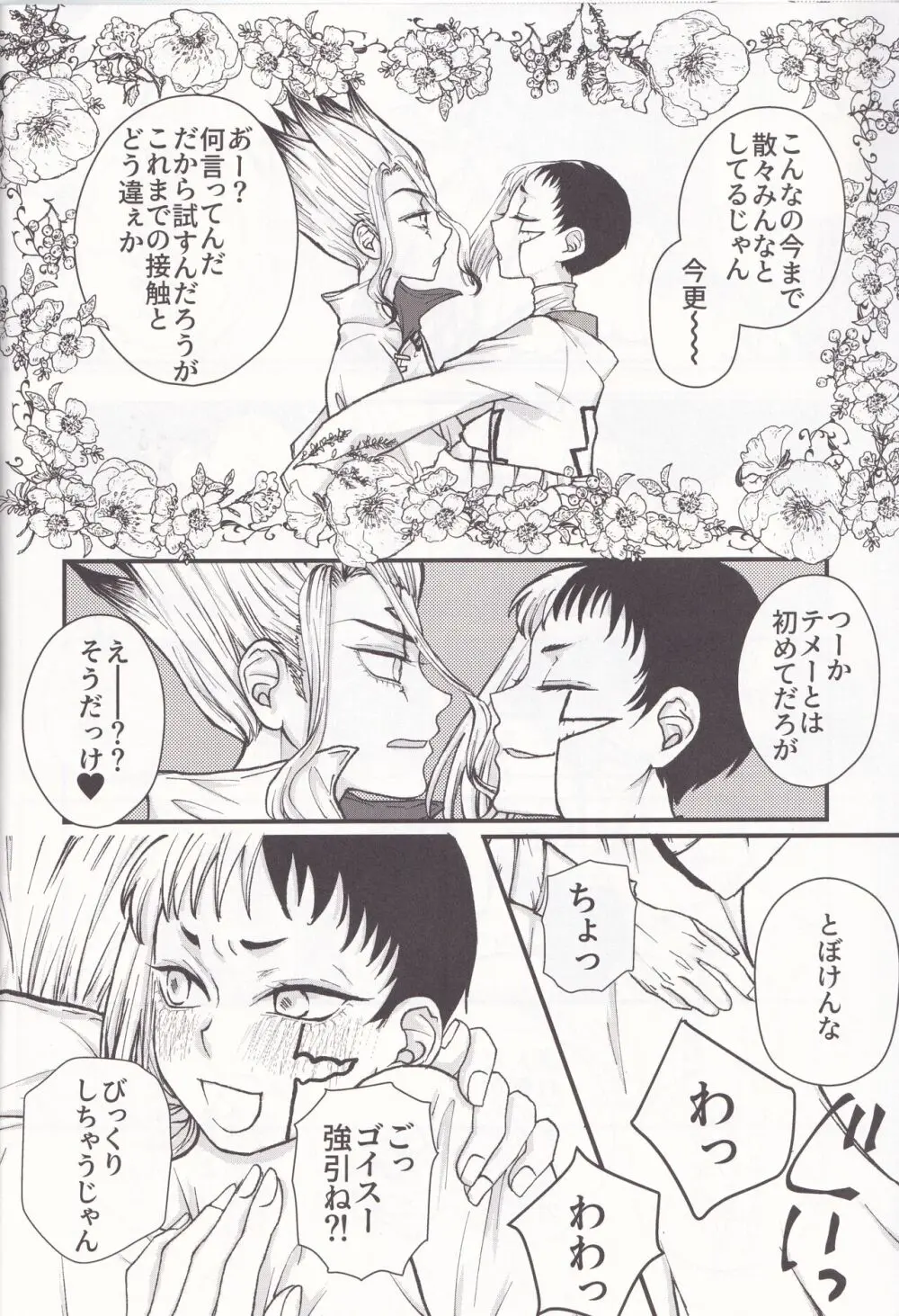 Spell On Me - page13