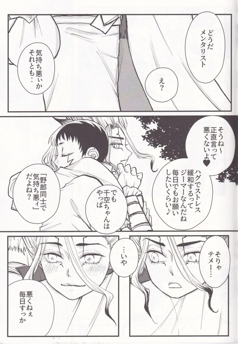 Spell On Me - page14