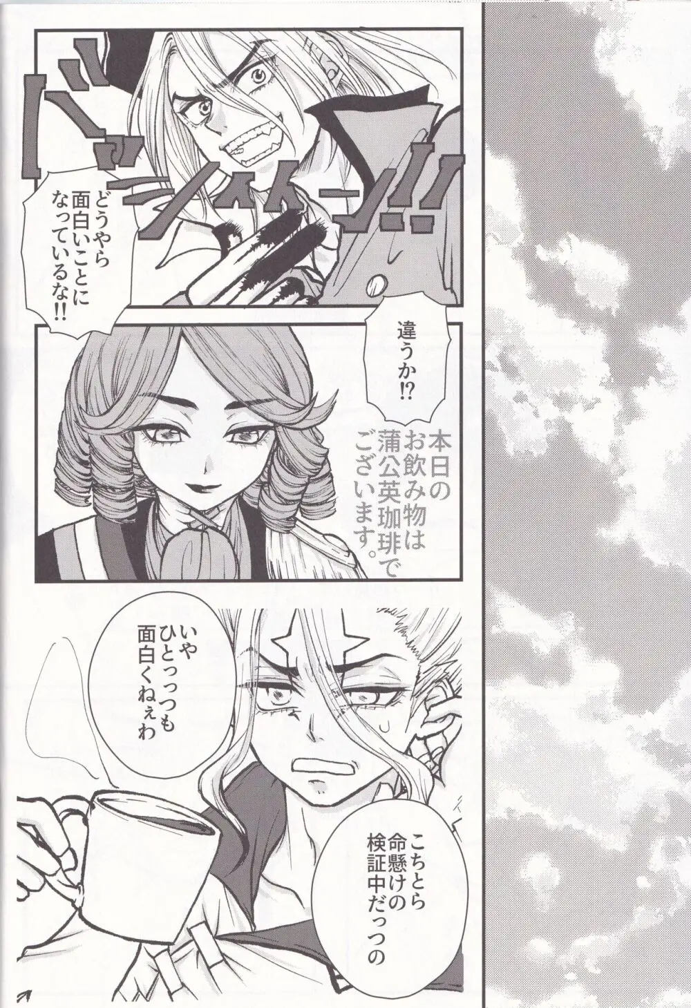 Spell On Me - page15