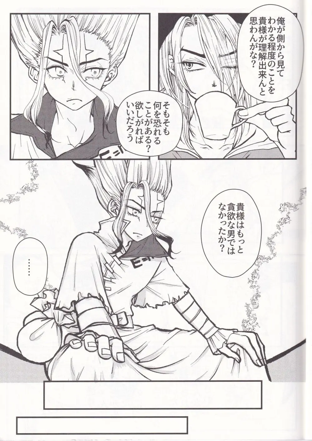 Spell On Me - page16