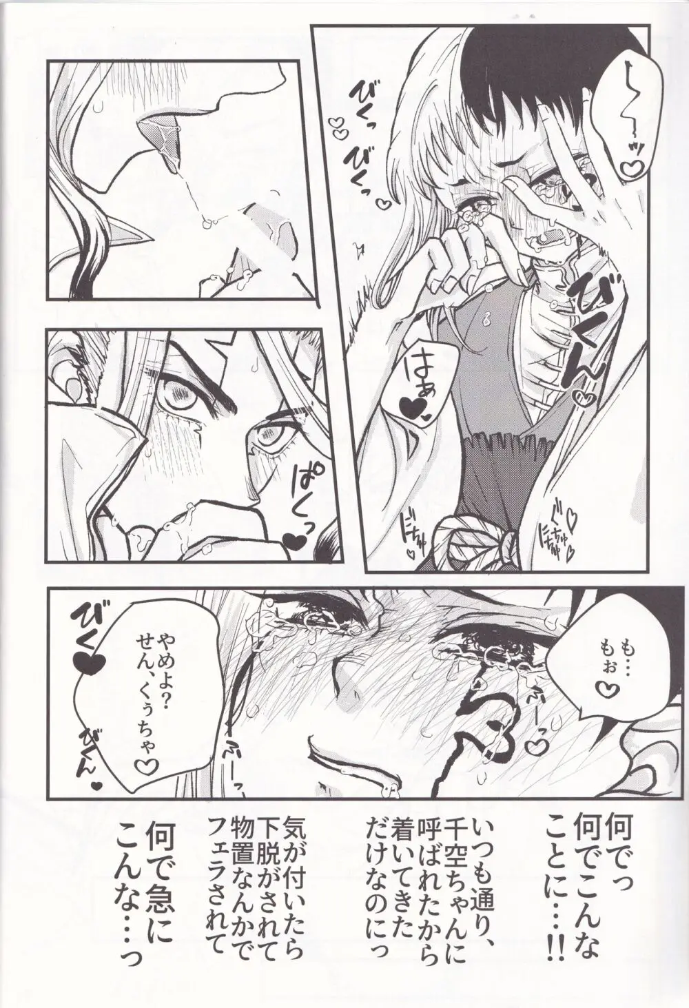 Spell On Me - page17