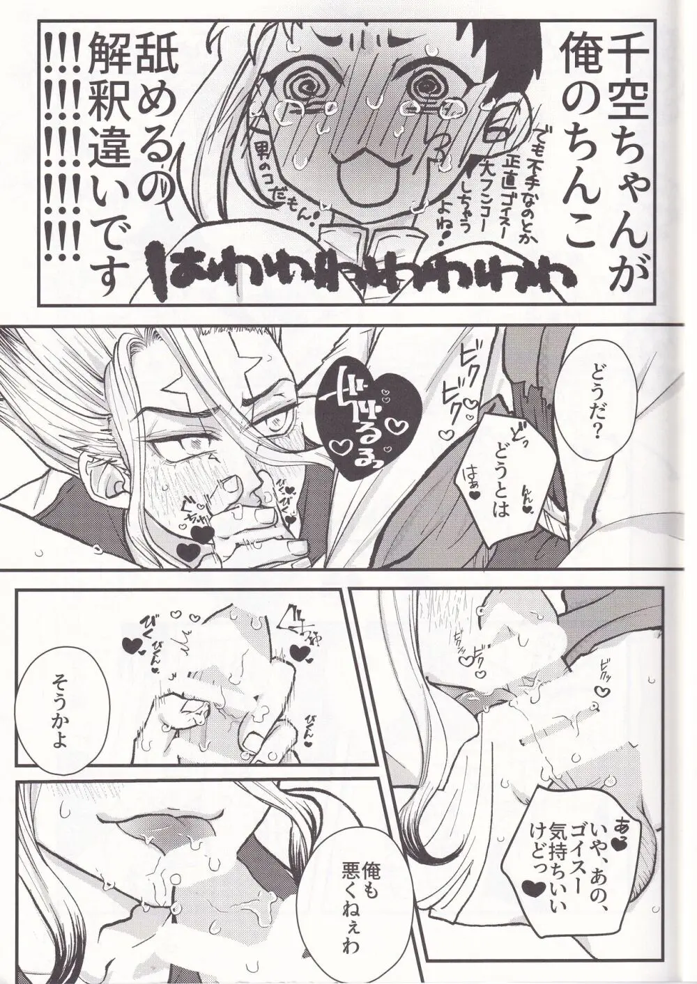 Spell On Me - page18