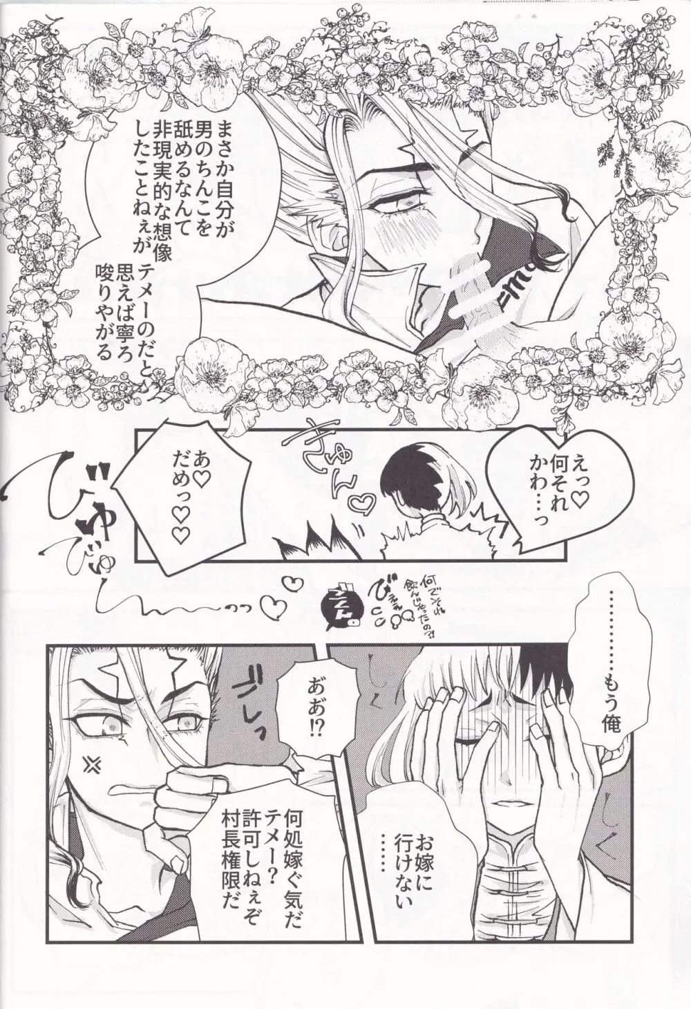 Spell On Me - page19