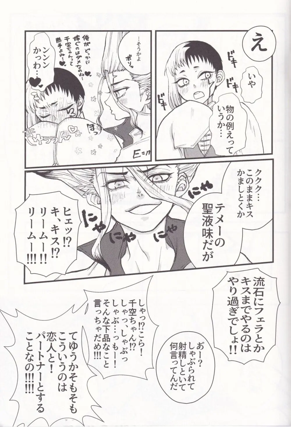 Spell On Me - page20