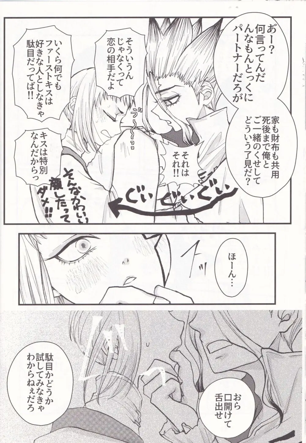 Spell On Me - page21