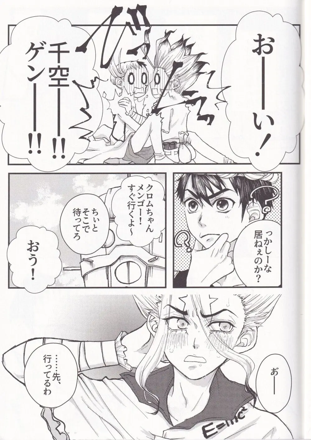 Spell On Me - page24