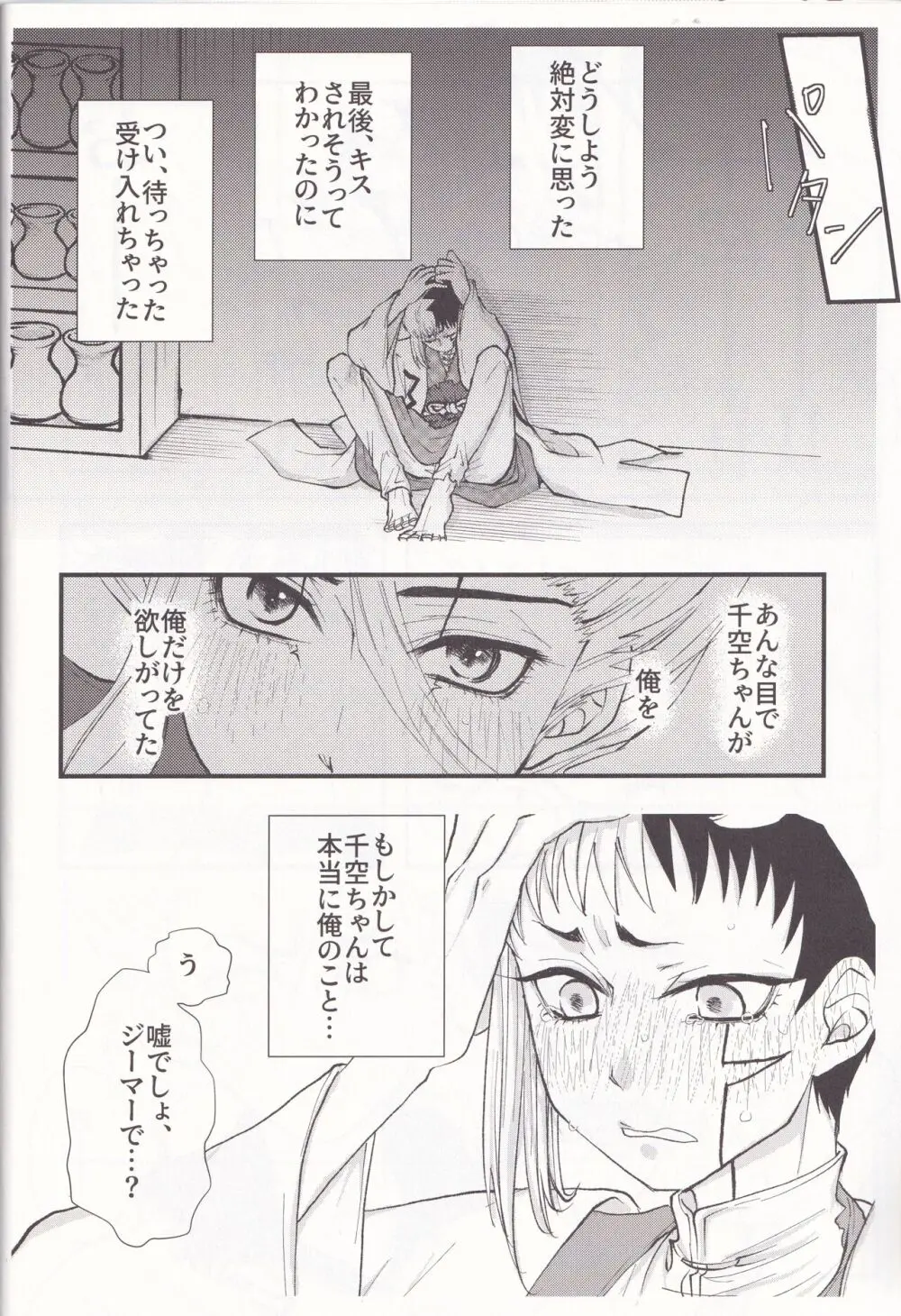 Spell On Me - page25