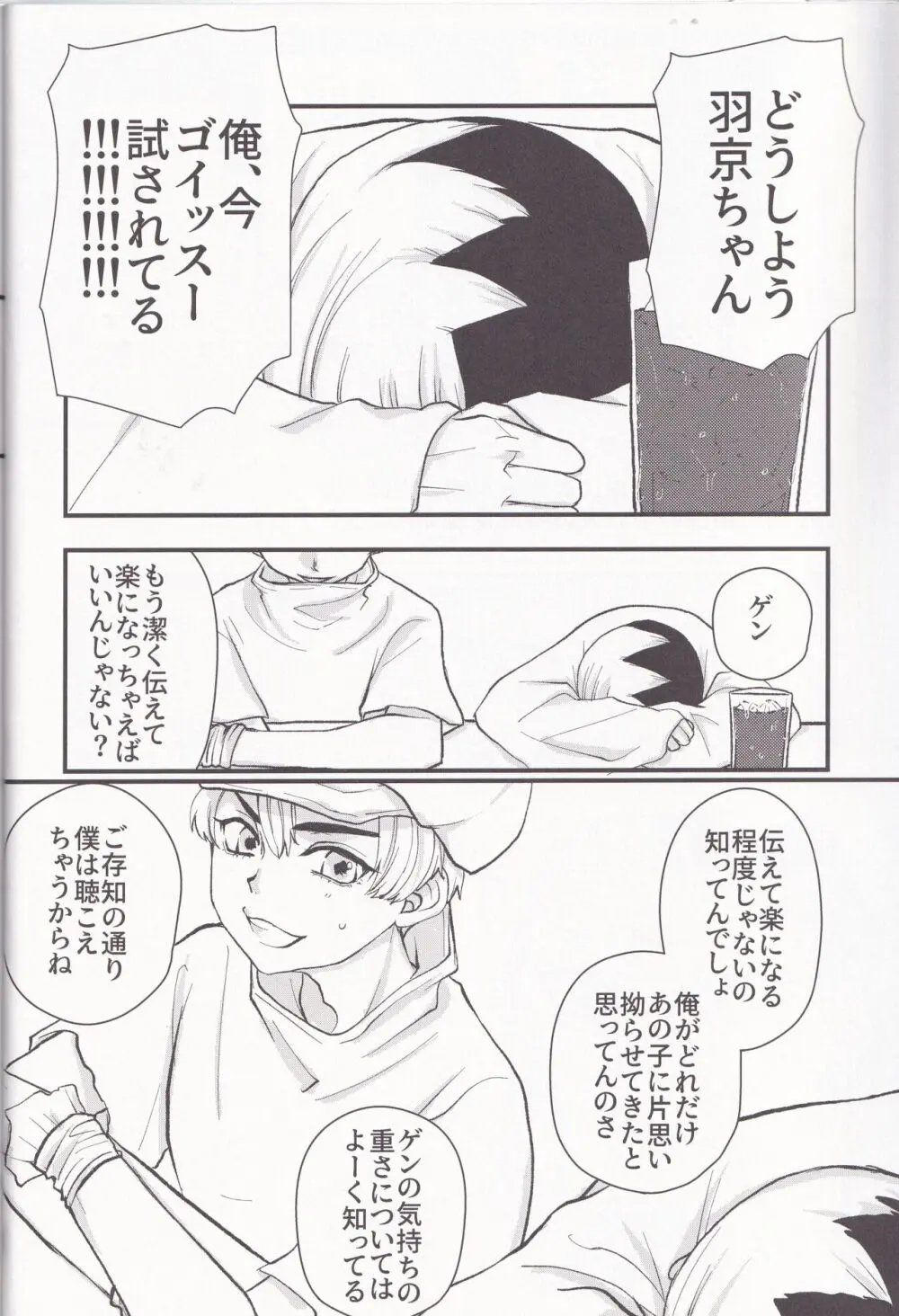 Spell On Me - page27