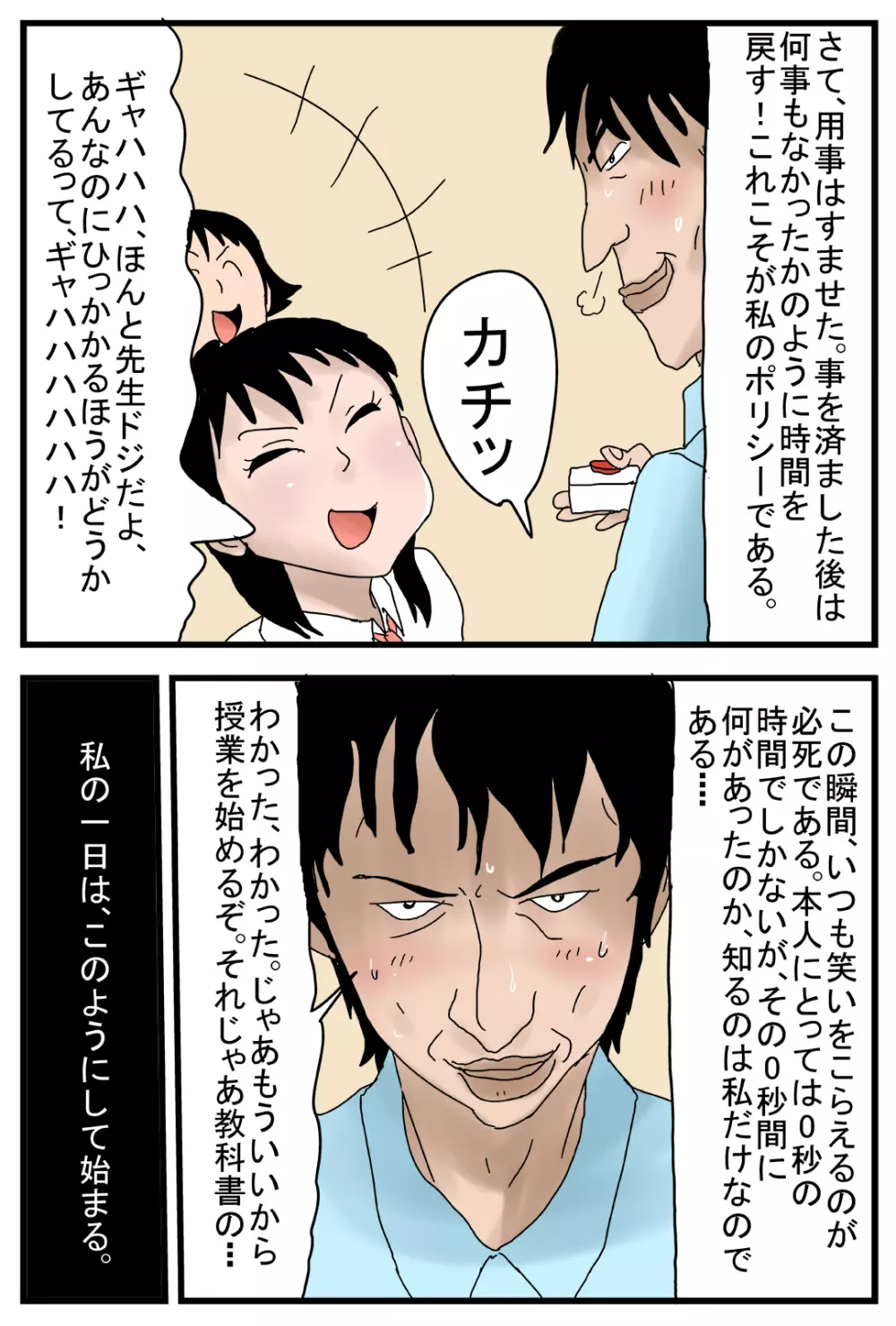 時間が止まるスイッチ 第2話 - page10
